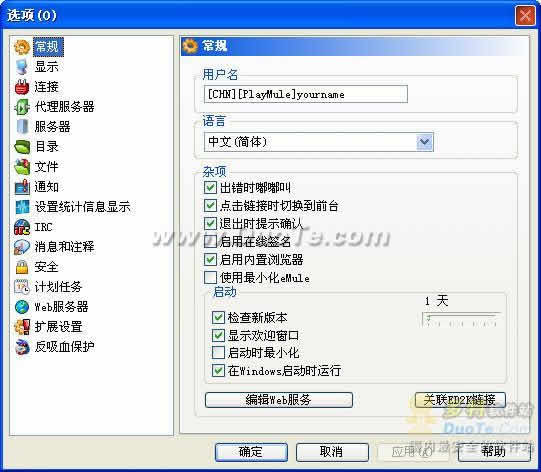 eMule PlayMule(¿)