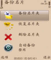 Ƭ(ContactsBackEXT) for S60V3