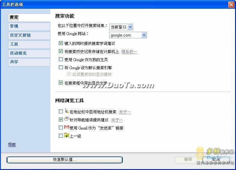 Google Toolbar
