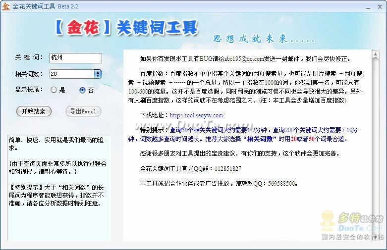 金花百度指数查询相关关键词分析工具