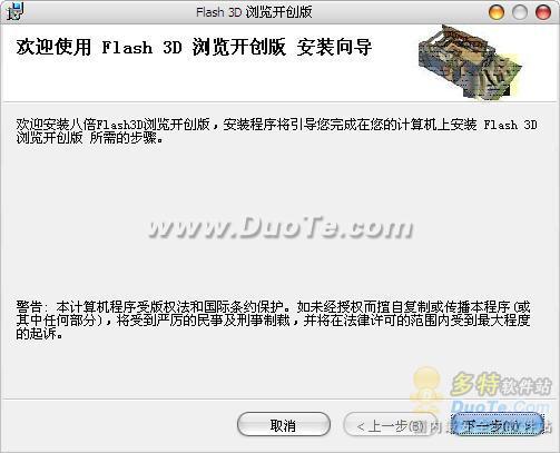 Flash3D