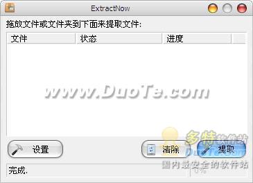 ExtractNow