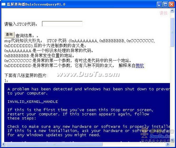 ѯBuleScreenQuery