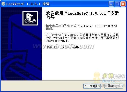 LockNoteC
