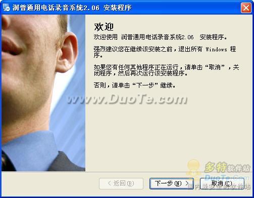 润普电话录音系统 V2.06
