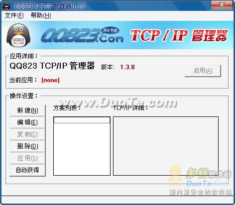QQ823TCPIP