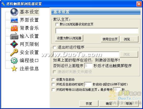 思特触摸屏浏览器 V5.03