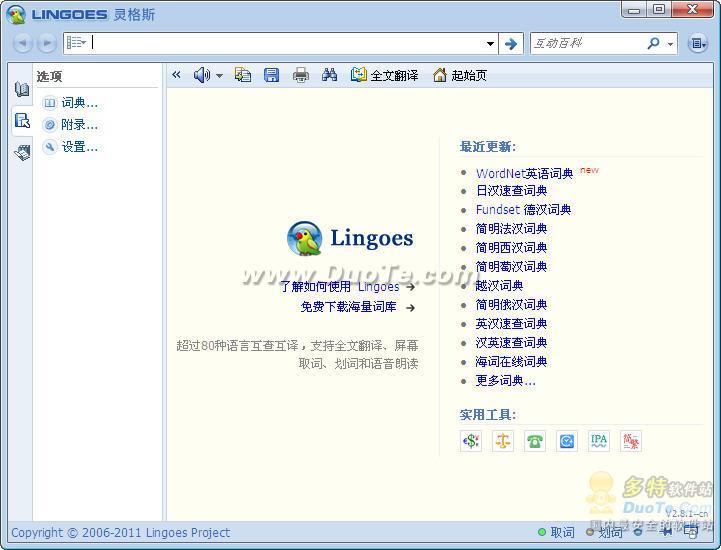 ˹ʰ(Lingoes) V2.9.2.0 ɫЯ