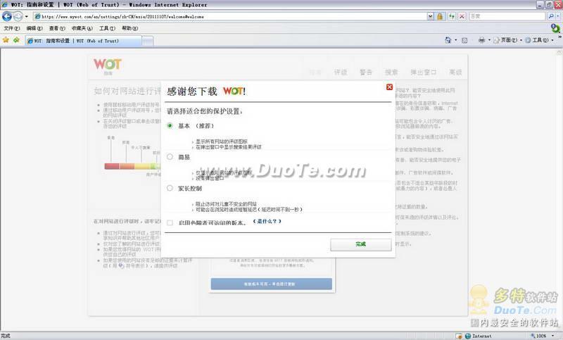 WOT for Internet Explorer