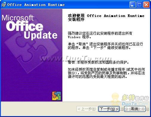 Office Animation Runtime