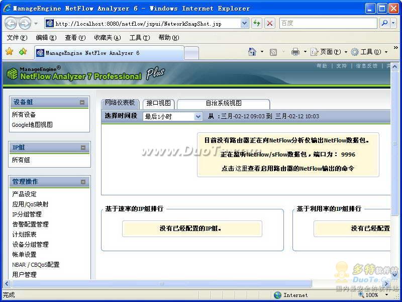 ManageEngine NetFlow Analyzer
