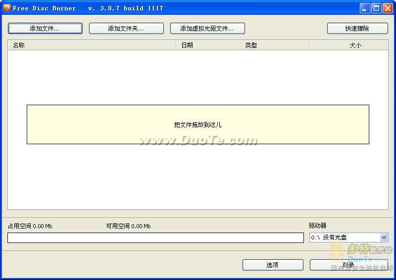 Free Disc Burner