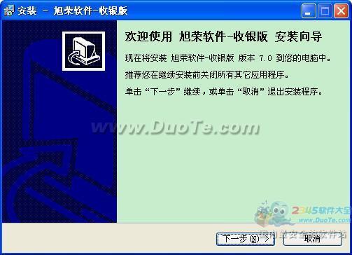 旭荣超市收银系统 V7.0