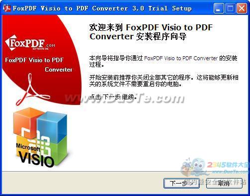 VisioתPDFת (FoxPDF Visio to PDF Converter) V3.0