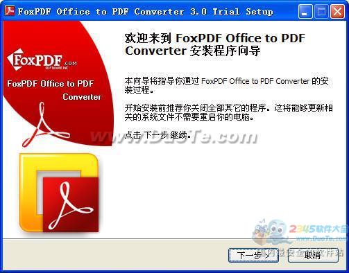 OfficeתPDFת(FoxPDF Office to PDF Converter) V3.0