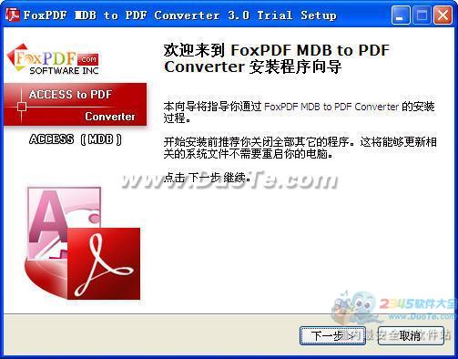 Access(MDB)תPDFת (FoxPDF MDB to PDF Converter)
