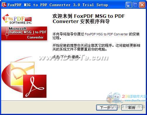 MSGתPDFת (FoxPDF MSG to PDF Converter) V3.0