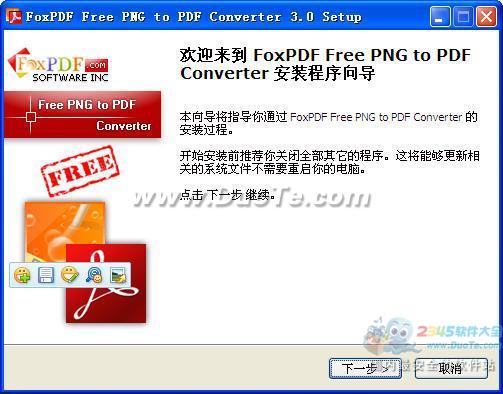 PNGתPDFת (FoxPDF Free PNG PDF Converter)