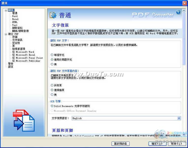 pdfתword(Solid Converter PDF)