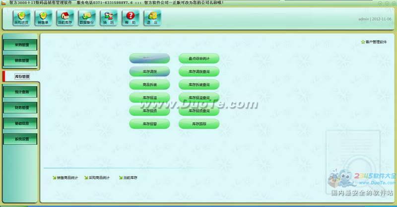 Ƿ3000+ITƷ۹ϵͳ