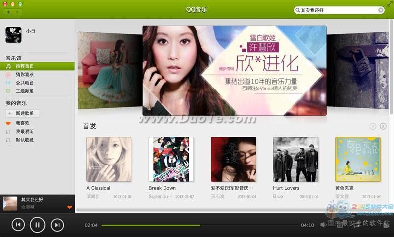 QQ for Mac