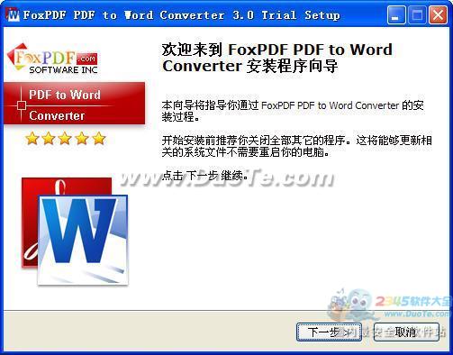 PDFתWordת(FoxPDF PDF to Word Converter)