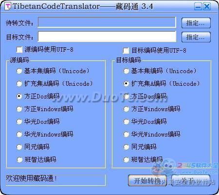 ͨ(TibetanCodeTranslator)