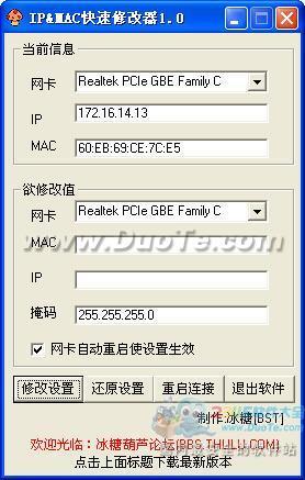 IP&MAC޸