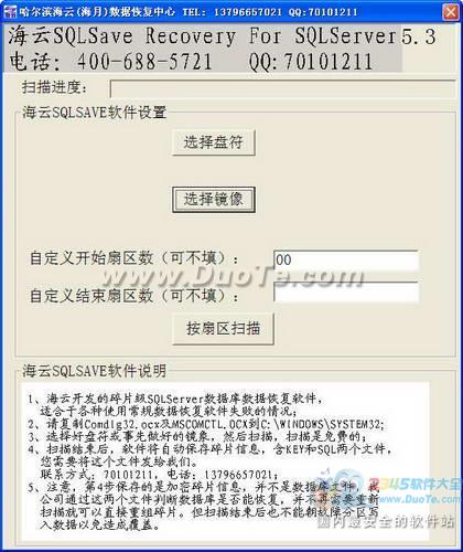SQLݿָSQLSave Recovery For SQLServer V5.3