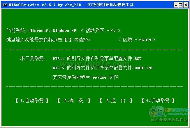 NTBOOTautofix(ϵͳ˵Զ޸)