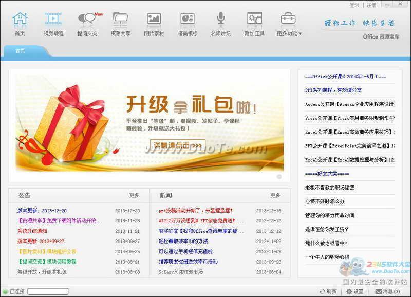 OfficeԴ-SoEasy칫Чƽ̨