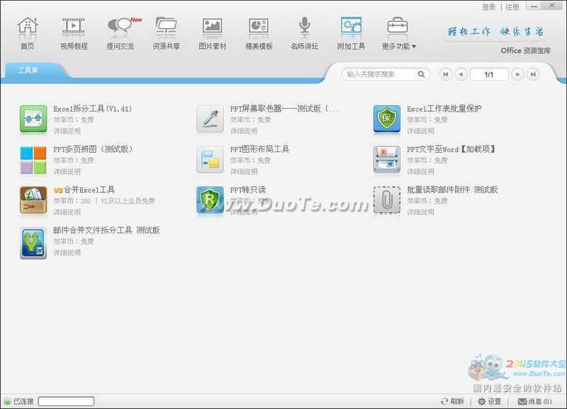 OfficeԴ-SoEasy칫Чƽ̨