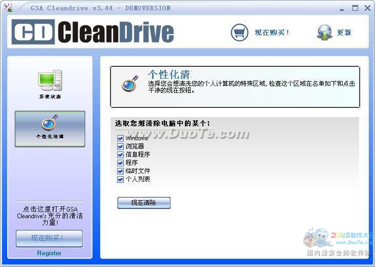 GSA Cleandrive(˽)