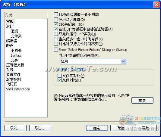 WinMerge
