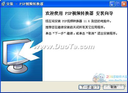 PSP视频转换器 V11.6