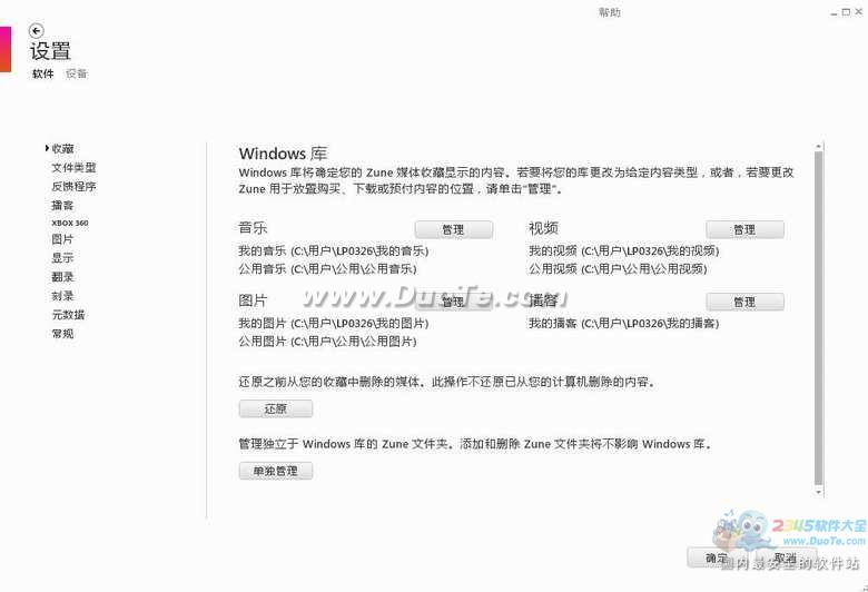 zune software