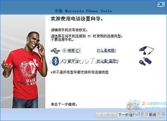 Motorola Phone Tools