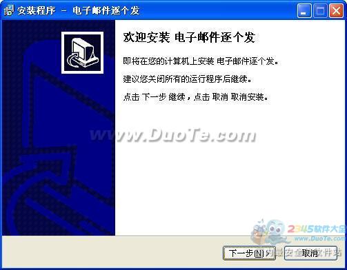 电子邮件逐个发 V8.1.5