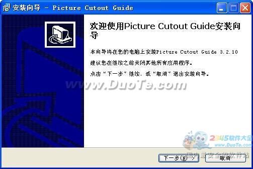 Picture Cutout Guide(򵥵Ŀͼ) V3.2.10.0