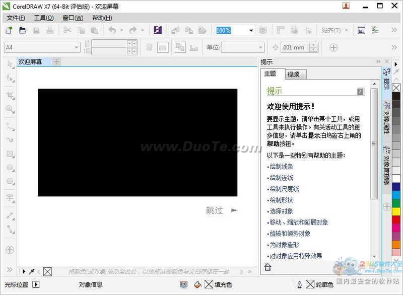 CorelDRAW X7ʸͼ(64λ)
