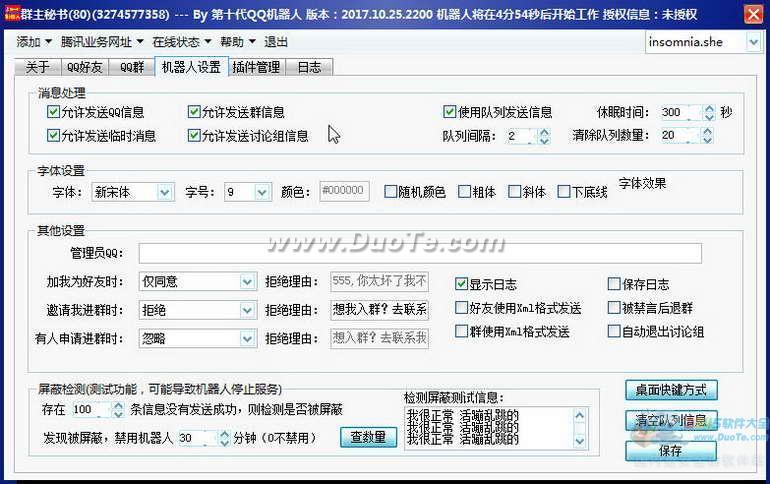 第十代QQ机器人(QQ群机器人) V20180416.0