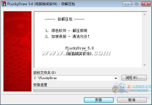 PLuckyDraw(年会抽奖软件) V5.6