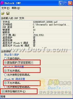 Unlock SWF-FlasƽⱣ