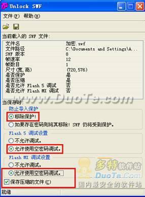 Unlock SWF-FlasƽⱣ
