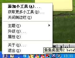 打造完美效果 鱼鱼桌面使用全攻略