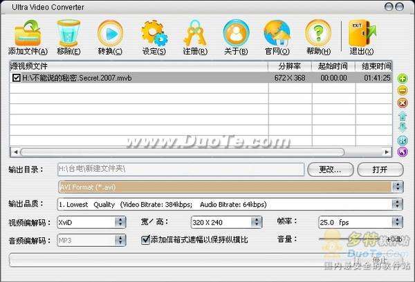 简单易用，新手的最爱：视频转换软件Ultra Video Converter教程