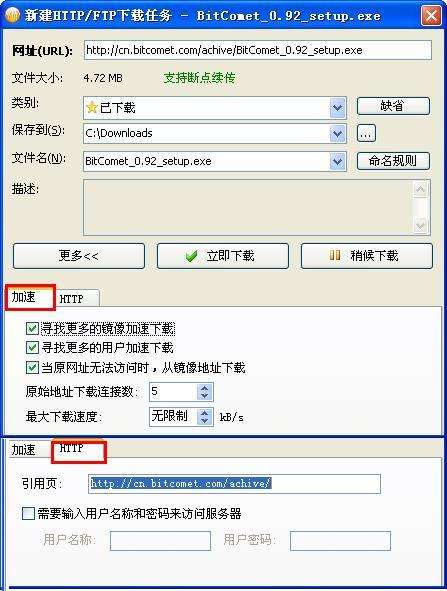 ʹBitComet() HTTP/FTP