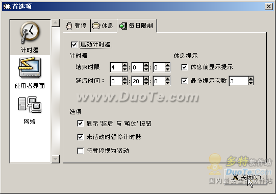 电脑防沉迷 用Workrave强制休息