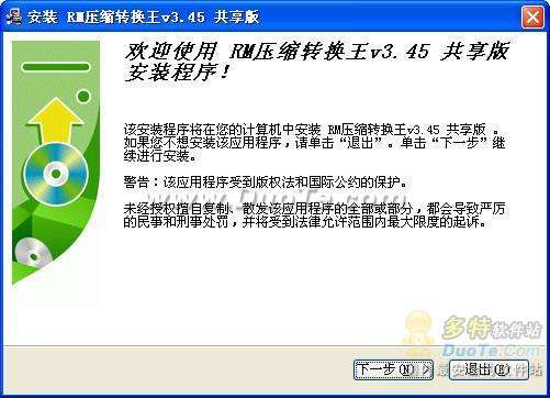 RM压缩转换王