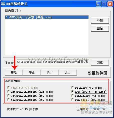 RM压缩转换王